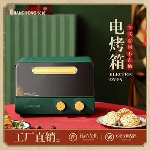 包邮 新疆 长虹烤箱家用迷你oven机械式 多功能双层智能12L升电烤箱