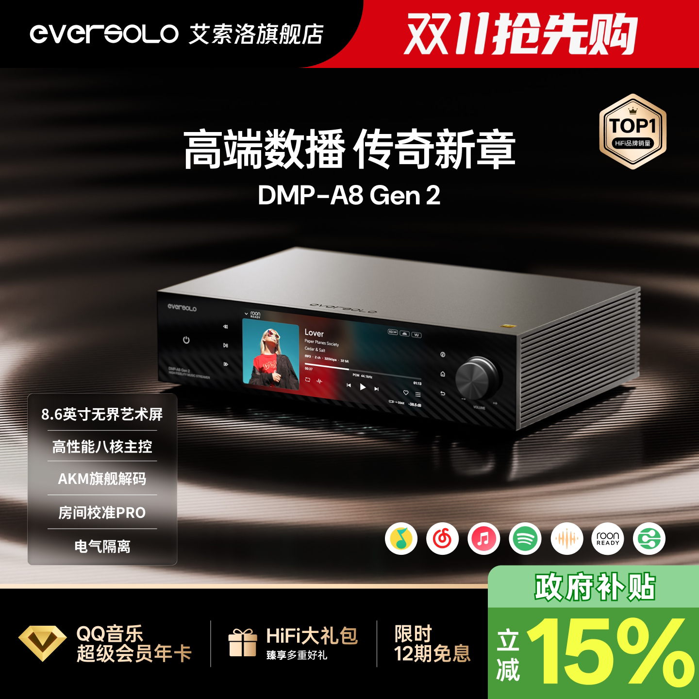 艾索洛Eversolo【官方旗舰】DMP-A8Gen2数播解码前级一体机HiFi