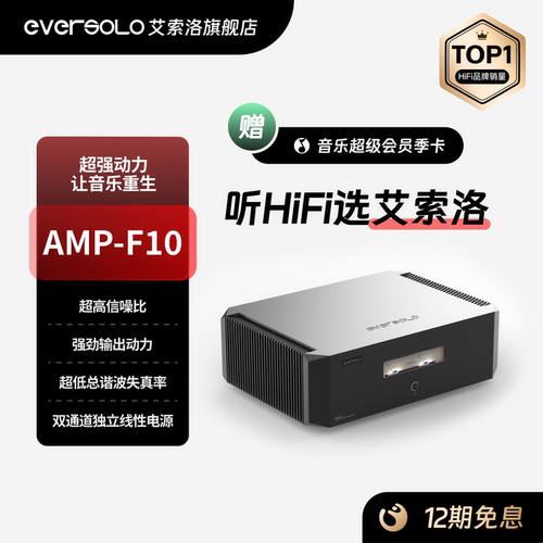 艾索洛AMP-F10后级AB类HiFi功放