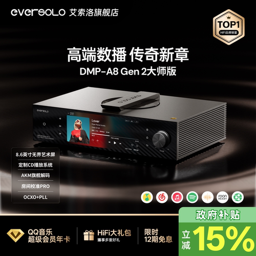 艾索洛A8Gen2大师版CD数播一体机