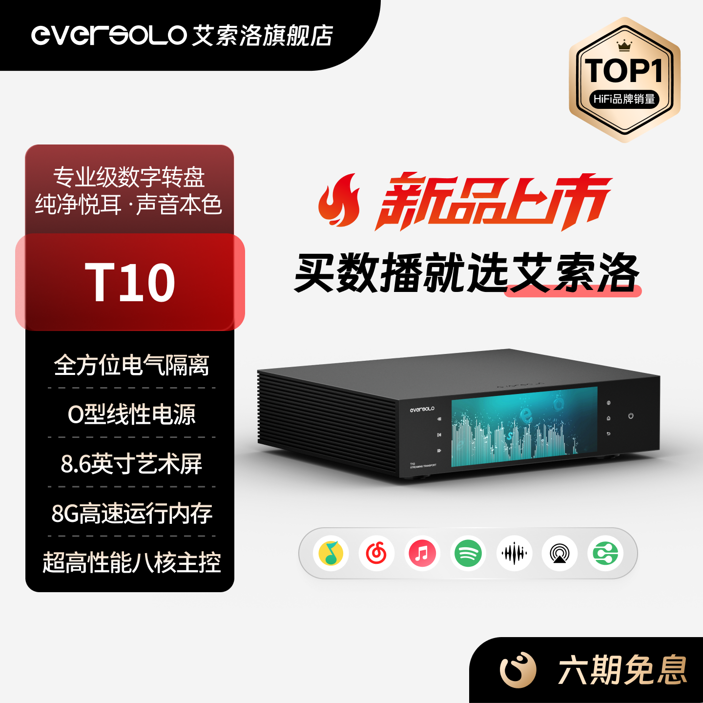 艾索洛Eversolo【官方旗舰】T10专业数字转盘流媒体HiF