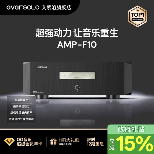 艾索洛AMP-F10大功率纯后级功放