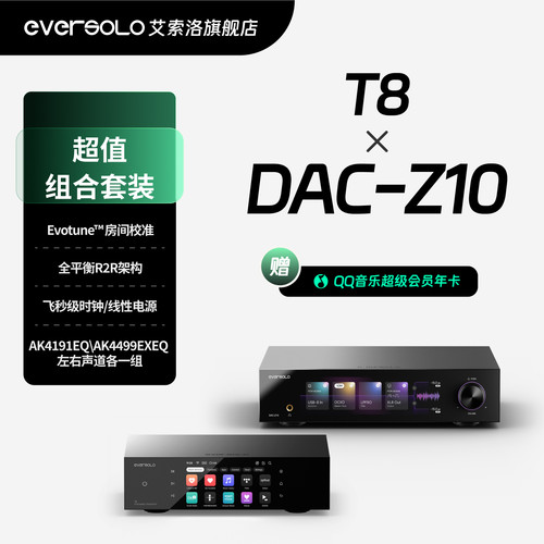 艾索洛T8+DAC-Z10套装