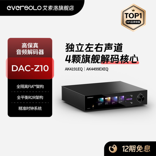 艾索洛【官方旗舰店】Z10解码器
