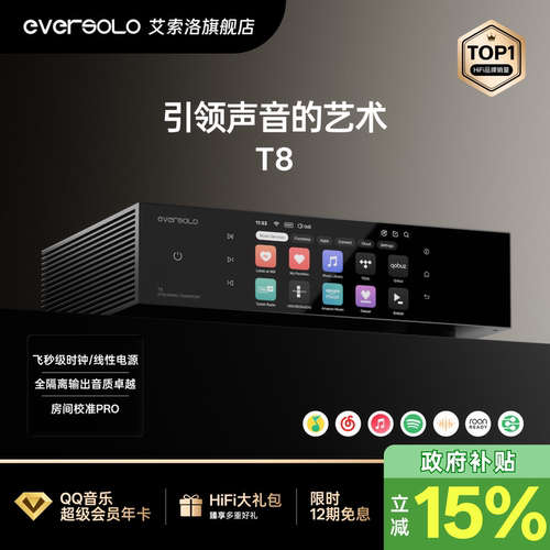 艾索洛T8EISA获奖流媒体转盘