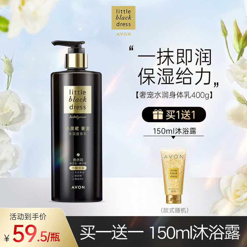 雅芳小黑裙奢宠水润身体乳400g明星同款男女秋冬保湿留香滋润肤乳