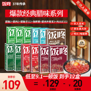 老客专享】饭咚腊味煲仔焖饭拌饭方便速食即食乎预制菜宵夜午餐