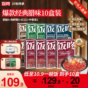 饭咚乎否广式腊肠味煲仔饭预制菜家用速食懒人午餐呼