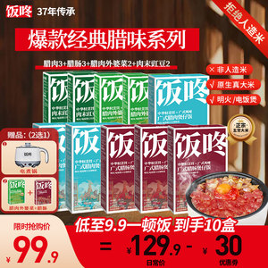 饭咚煲仔饭预制菜腊味乎方便速食即食粥米饭焖饭宵夜非自热米饭
