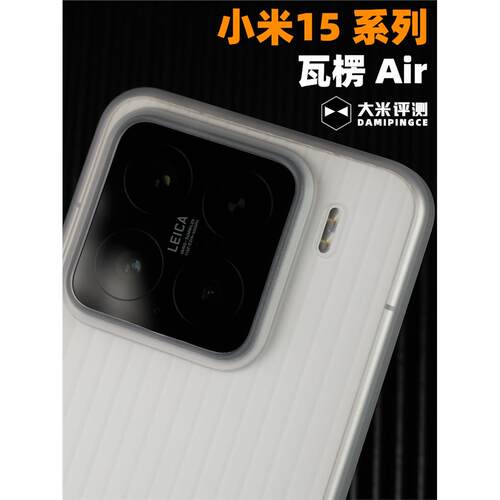 大米评测瓦楞Air适用小米
