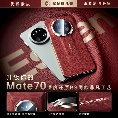 派锐奇适用华为mate70pro