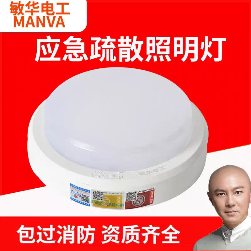 人体感应吸顶灯消防应急敏华电工