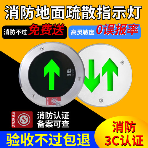 高低压通用防水地面疏散应急灯