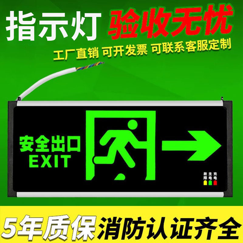 消防应急照明疏散安全出口指示灯