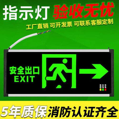 消防应急照明疏散安全出口指示灯