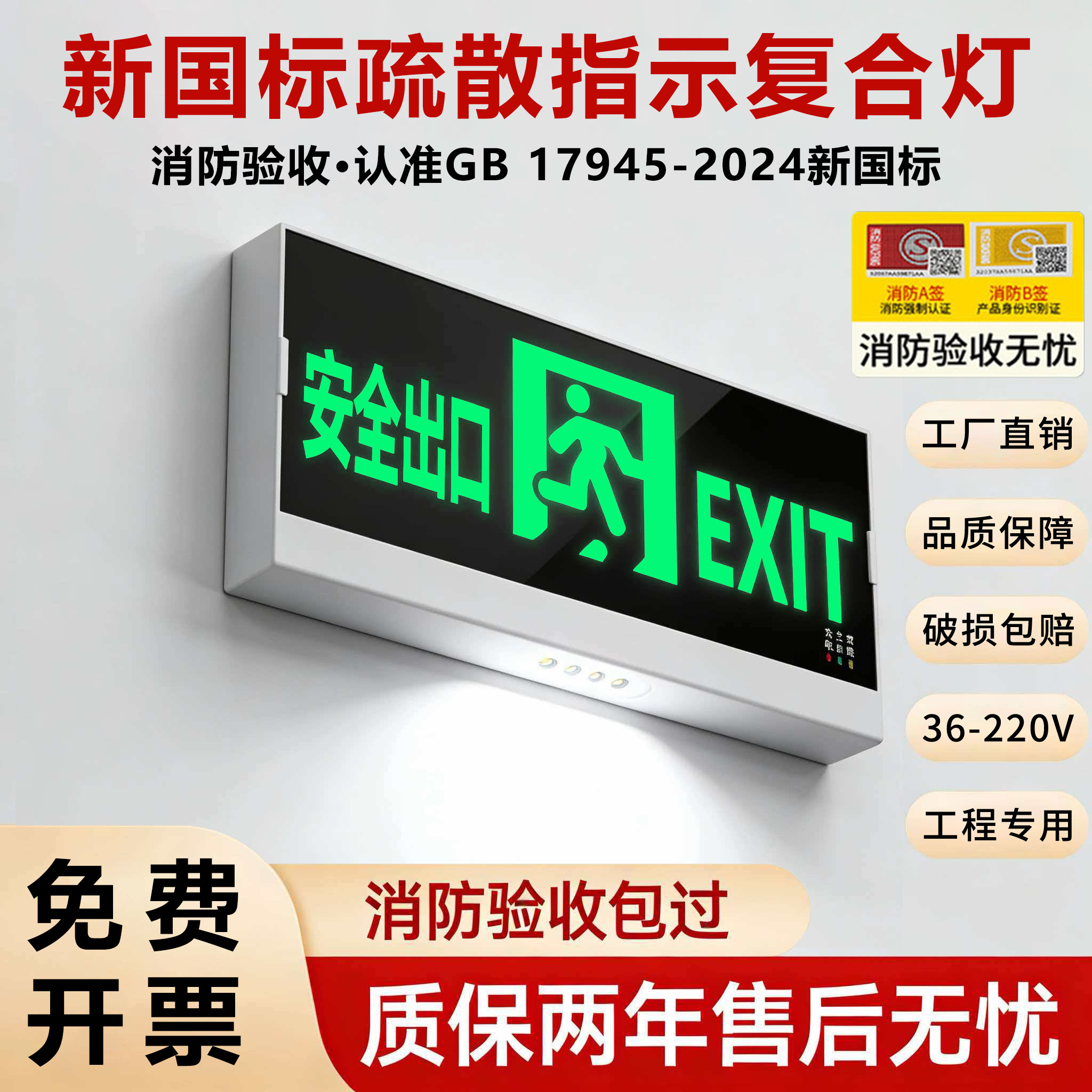 安全出口指示灯多功能应急标志灯