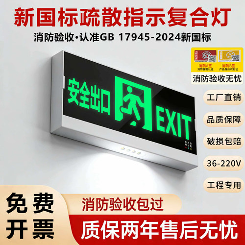 安全出口指示灯多功能应急标志灯