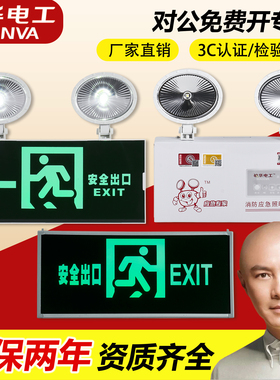 敏华消防应急灯双头紧急疏散安全出口指示灯停电可充电应急照明灯