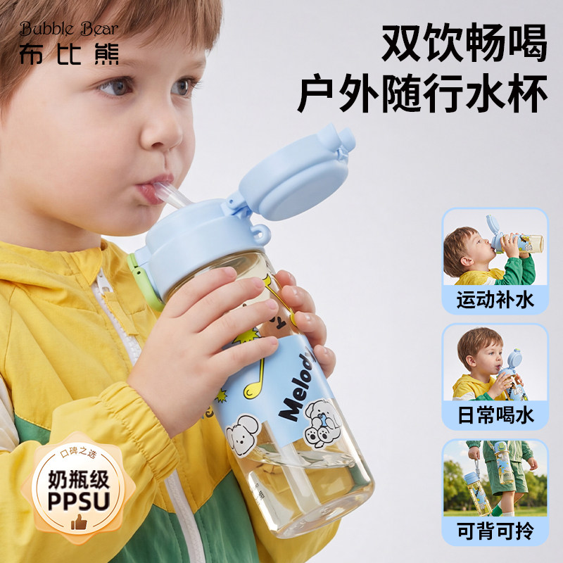布比熊儿童水杯二合一户外运动双饮水杯吸管杯直饮上学幼儿园专用