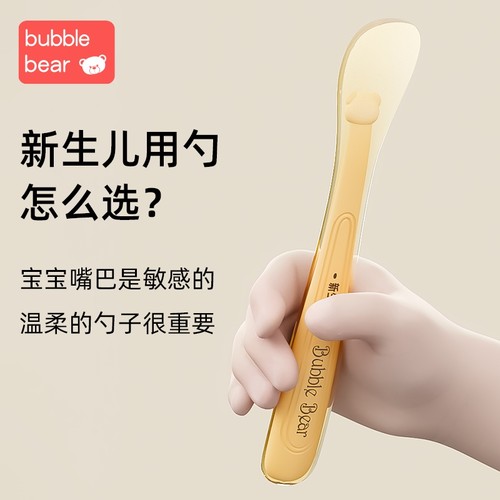 布比熊辅食勺新生儿两用