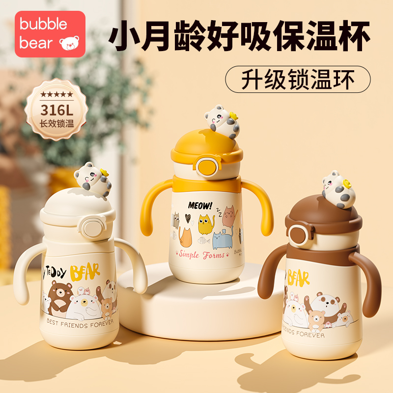 布比熊新款婴儿保温杯小月龄宝宝幼儿学饮杯吸管水杯一岁以上儿童