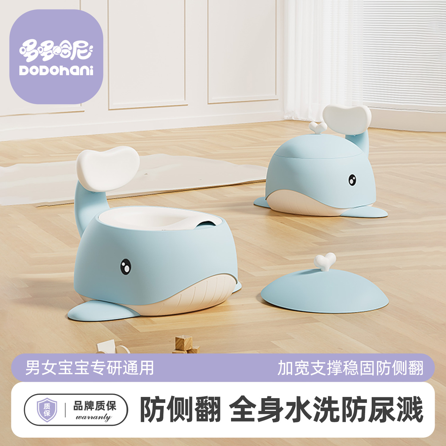 哆哆哈尼一冲即净专属如厕训练！