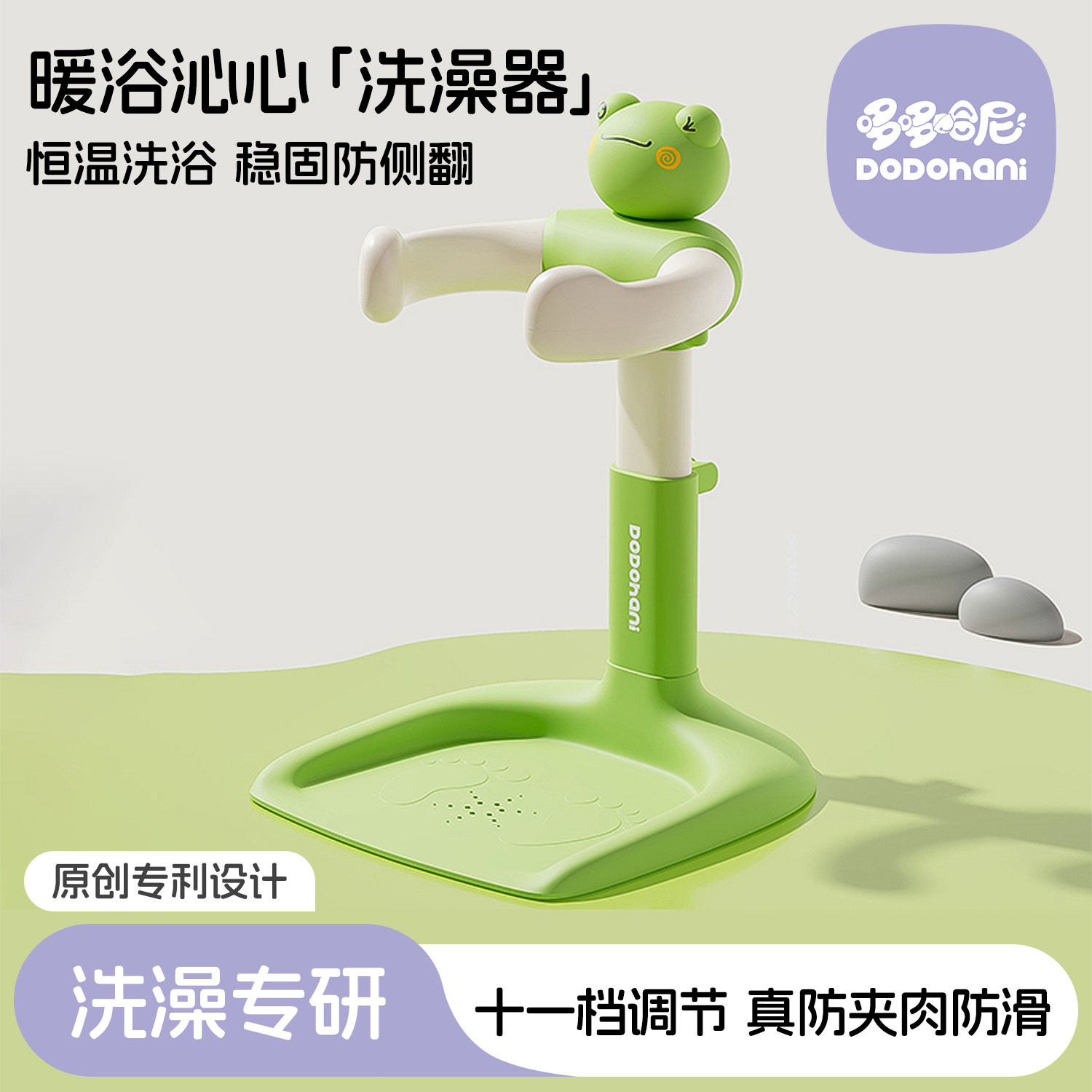 哆哆哈尼宝宝站立洗澡神器儿童站着沐浴台婴儿冲洗屁屁股洗淋浴架