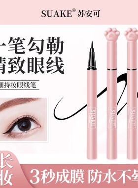 猫爪彩色眼线笔防水防汗持久