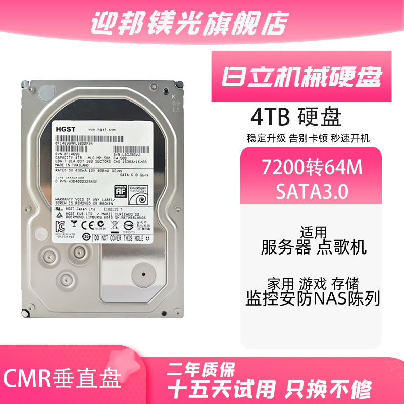 日立4T硬盘HGST 4TB企业级硬盘监控机械硬盘HUS724040ALA640 610