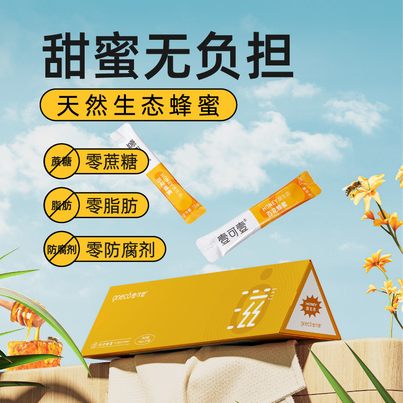 壹可壹蜂蜜 小包装纯正天然洋槐蜜便携独立条装袋装成熟百花蜜
