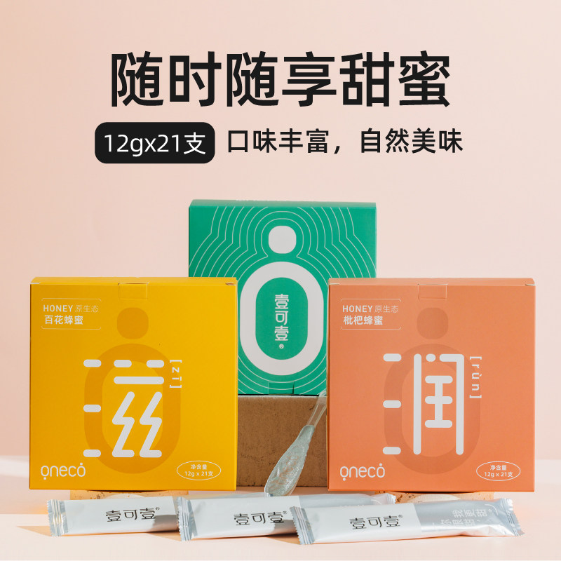 壹可壹勺装蜂蜜独立小包装