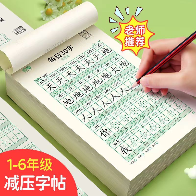 小学字帖每日一练语文同步练字本一二三四五六年级上册下册人教版
