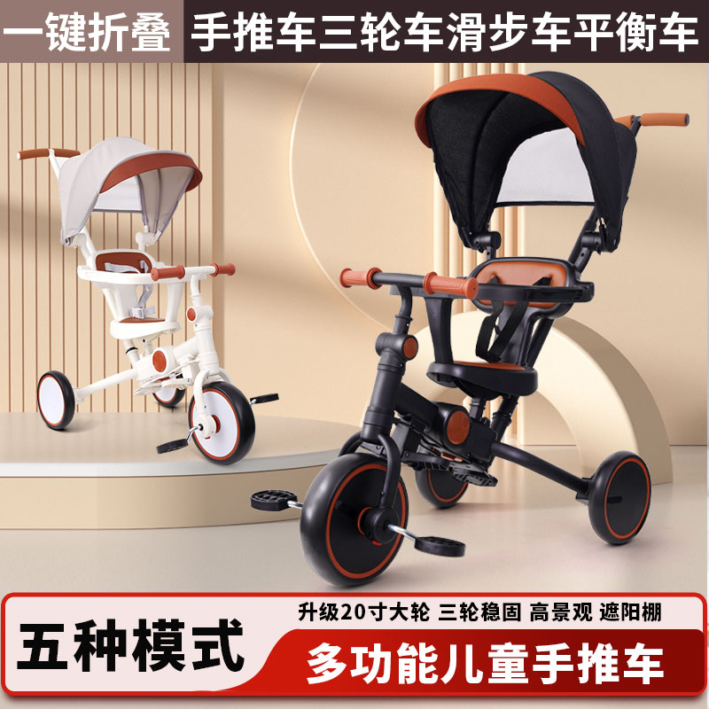 五种模式多功能儿童三轮车