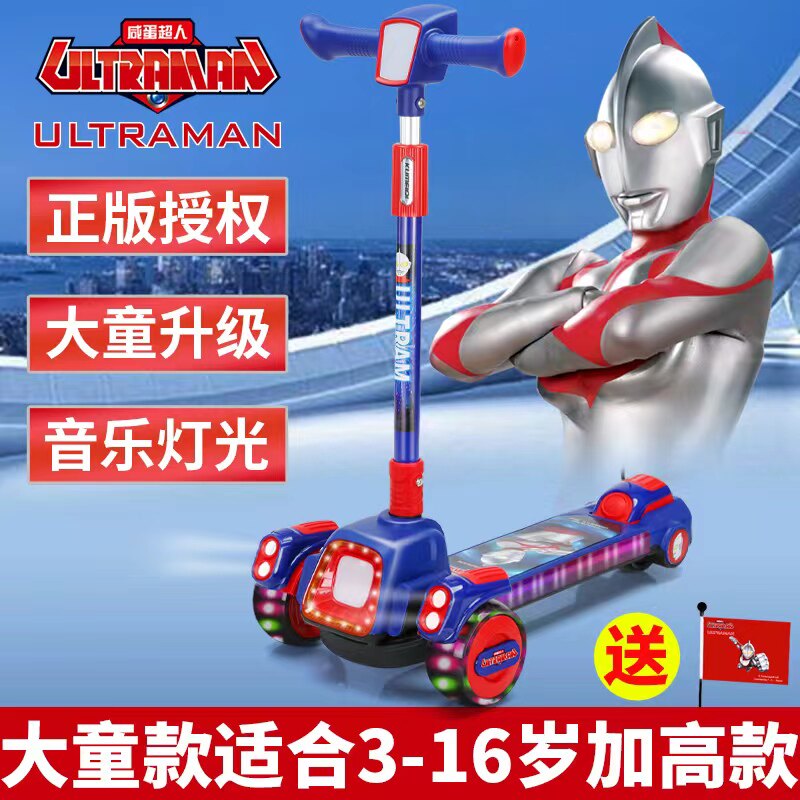 奥特曼滑板车6-12岁儿童3-6-10岁男女大童小孩宝宝滑滑溜溜车滑板