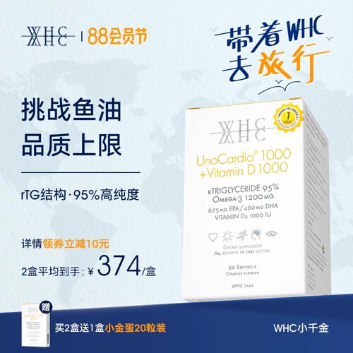 WHC小千金95%高纯度深海鱼油