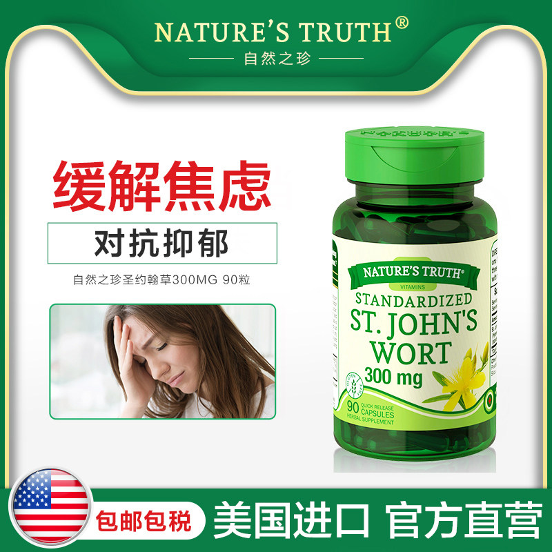 美国进口自然之珍圣约翰草提取物片缓解焦虑紧张百解忧胶囊片安神,保健食品/膳食营养补充食品,其他膳食营养补充剂,淘宝优惠券,粉丝福利购,淘宝优惠卷