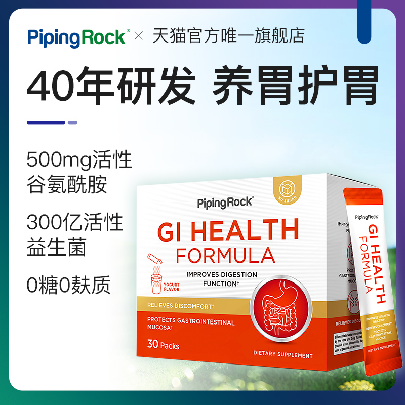 PipingRock美国朴诺进口养胃粉谷氨酰胺姜黄复合粉舒缓养胃新品