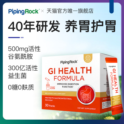 PipingRock美国朴诺进口养胃粉谷氨酰胺姜黄复合粉舒缓养胃新品