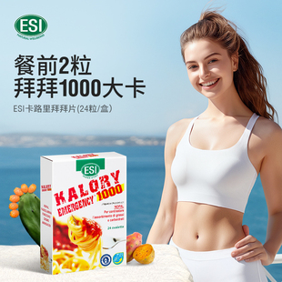 ESI卡路里拜拜片膳食纤维白芸豆碳水阻断剂餐前截击24粒大餐救星
