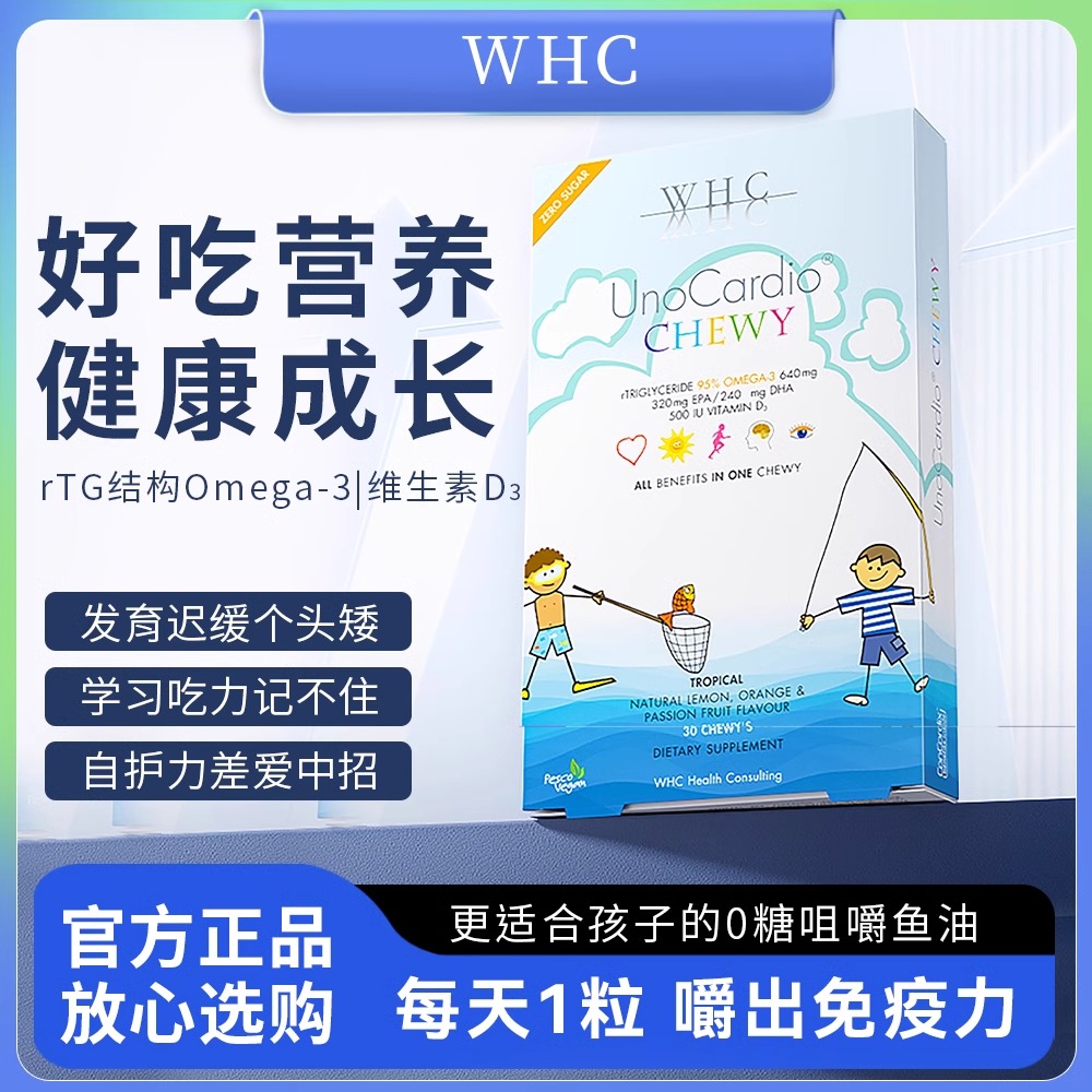 WHC小超人儿童咀嚼鱼油