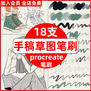 procreate笔刷铅笔速写勾边手稿草图勾线上色起稿手绘描边线稿CG