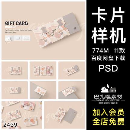 6.3x10礼品卡贵宾卡会员卡VIP卡套设计贴图psd样机素材展示效果图