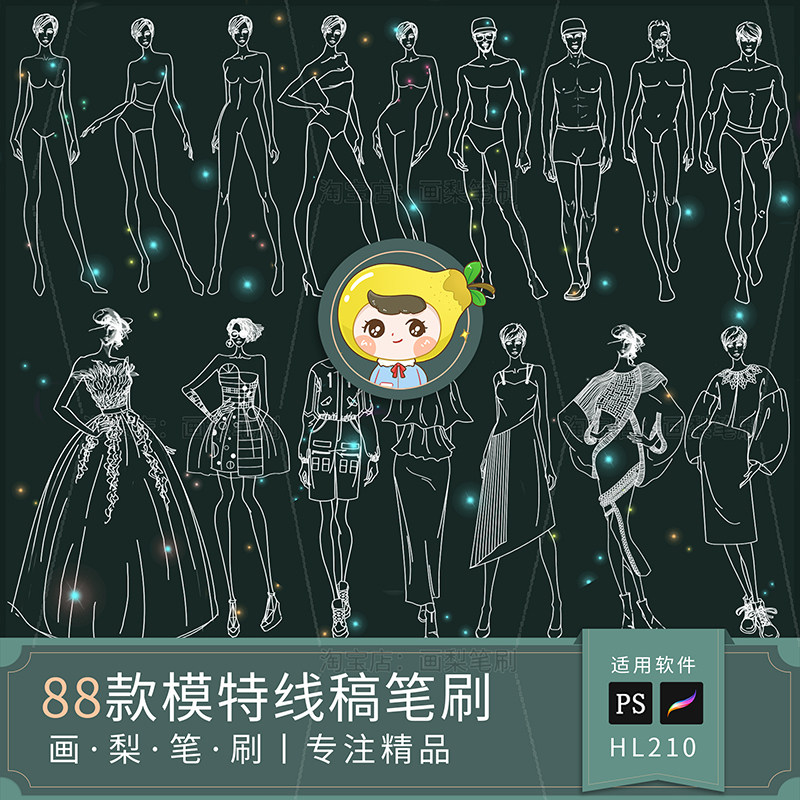 procreate笔刷ps笔刷人体男女模特服装造型设计线稿手绘临摹衣服