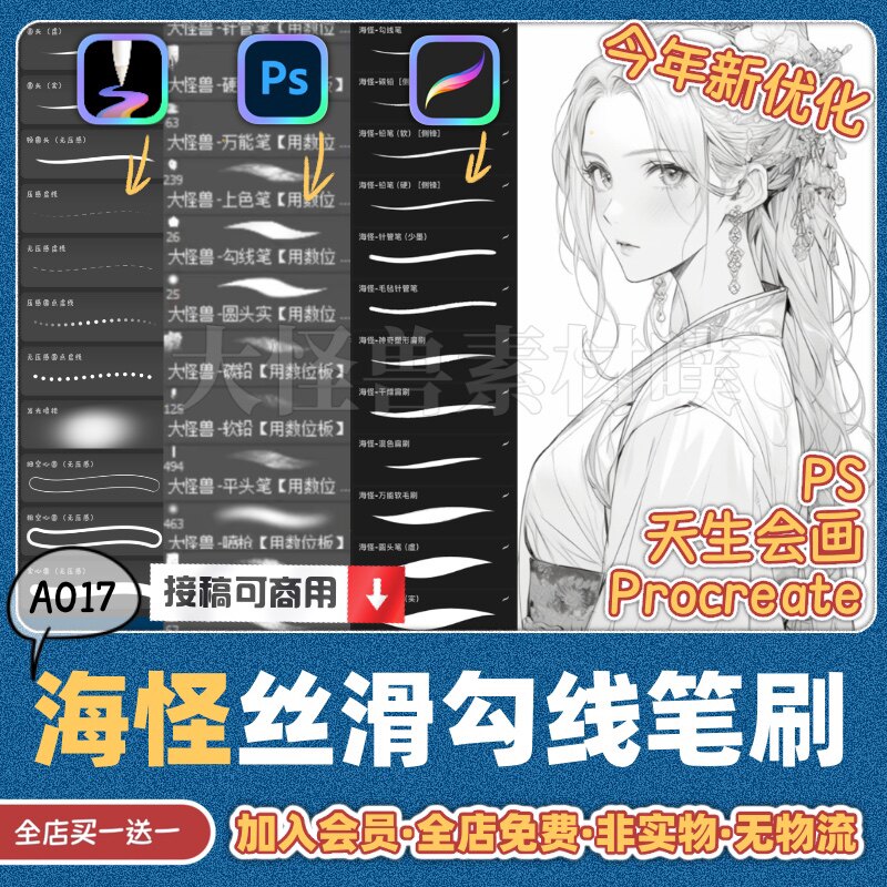 天生会画笔刷海怪太太新版procreate勾线画笔ps绘画描边丝滑新手图片