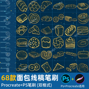 甜品甜点美食面包三明治汉堡线稿绘画ps笔刷procreate笔刷素材
