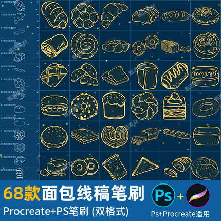 甜品甜点美食面包三明治汉堡线稿绘画ps笔刷procreate笔刷素材