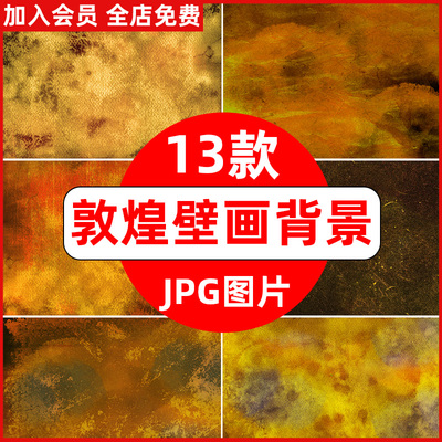 中国风复古仿岩彩壁画烫金敦煌质感纹理肌理高清背景素材JPG图片