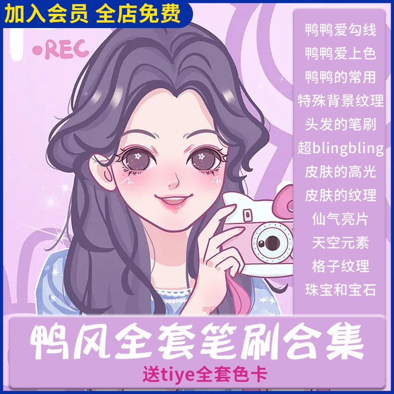 可爱卡通tiye鸭鸭自用全套鸭风procreate笔刷勾线厚涂上色纹理