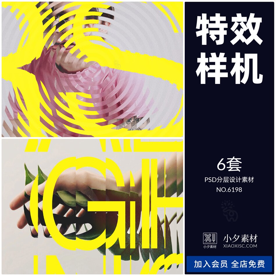 潮流3d磨砂玻璃位移百叶窗海报摄影照片滤镜特效样机ps后期素材