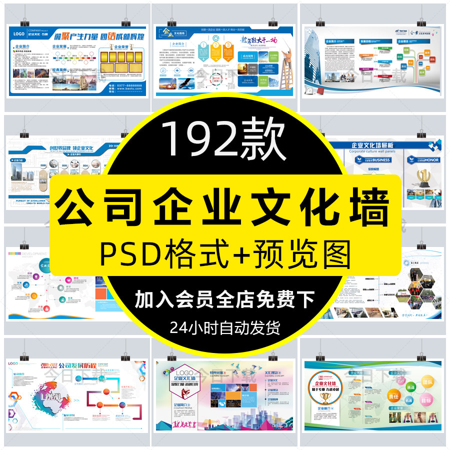 企业文化形象墙模板公司发展历程创意宣传栏喷绘PSD展板素材模板